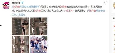 毕滢微博爆料最新消息,最新消息引发热议,揭秘娱乐圈惊人内幕! 第1张 毕滢微博爆料最新消息,最新消息引发热议,揭秘娱乐圈惊人内幕! 第1张