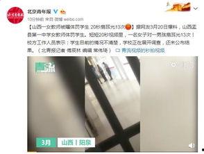 山西女教师爆料视频曝光,揭露教育行业潜规则 第1张 山西女教师爆料视频曝光,揭露教育行业潜规则 第1张